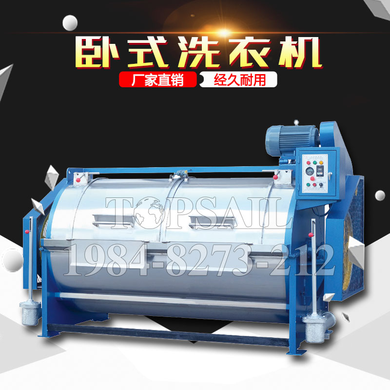 臥式洗衣機(jī)