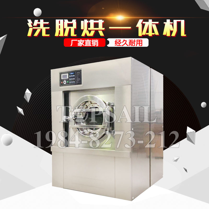 洗脫烘一體機(jī)